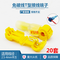 Quick wire-free T-type terminal block 2 5-4mm square T3 yellow soft and hard wire non-destructive splitter connector