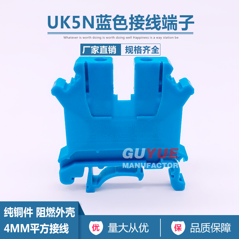 Factory direct pure copper flame retardant UK5N blue voltage terminal block UK-5N zero line combination rail type