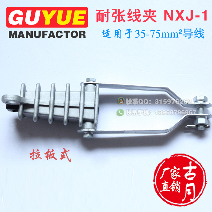 NXJ Series resistant wire clamp 1KV 10KV line gold furniture hanging plate power gold furniture manufacturer direct