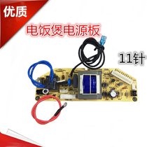 Midea rice cooker accessories power board 11-pin 3-wire motherboard circuit board computer board circuit board electric rice cooker accessories