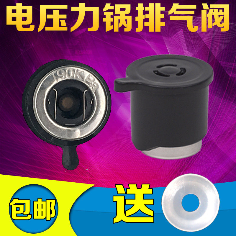 Mei's pressure cooker exhaust valve MY-CJ405 MY - CD40D high pressure valve and rice pan pressure limit valve