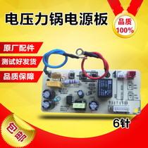 Original Midea electric pressure cooker accessories power board MY-P01A motherboard 6-pin CS5036P electric pressure cooker motherboard