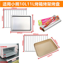 Baking net oven for bear 10L liter 11L liter electric oven Baking net baking tray Barbecue grill cold net oven accessories