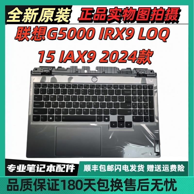 Suitable for Lenovo Loq G5000 Irx9 Loq 15 Iax9 2024 Model Keyboard C Shell with Keyboard a Shell D Shell