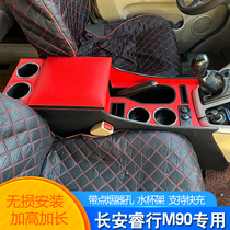 Changan Ruixing M90 armrest box special Ruixing m90 armrest box central channel car storage box modified and lengthened