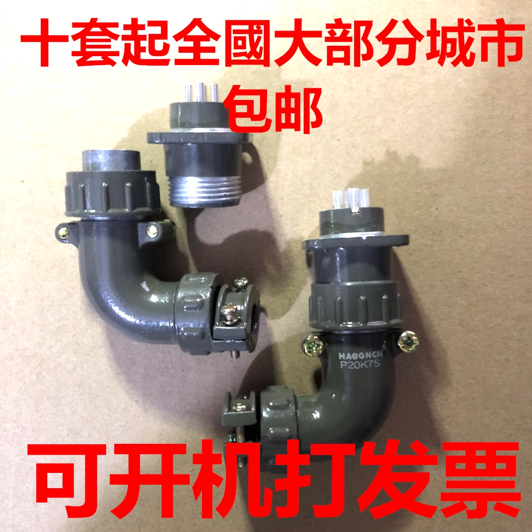 P-type circular elbow 7-core P20K11S connector 4-core P20K6S aviation plug-in 25A plug 5-core P20K9S