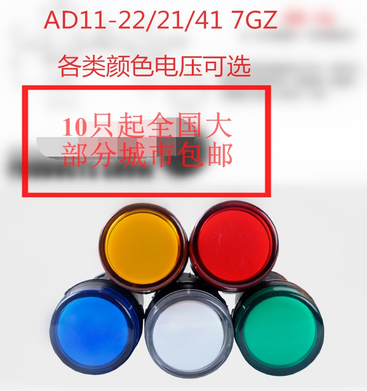 Changjiang style AD11-22 25 21-9GZ indicator light 220V drilling 22MM signal light red yellow green white 24V
