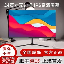 Computer monitor 19/20/22/24 inch high-definition 1k165hz borderless 27 inch 2k monitoring screen 32 curved IPS