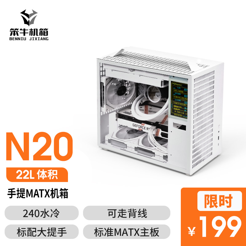 <!--笨牛N20便携手提迷你大电源mATX/ITX小240水冷主机箱非C28P90Z20-->
