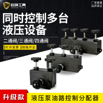 Hydraulic tool shunt valve oil press dispensing valve dispenser High pressure Ertong three-way four-way valve controller