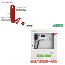 Beijing Yuanjie fire telephone extension YJGF3040A multi-line fire telephone broadcast integrated YJG1480 spot