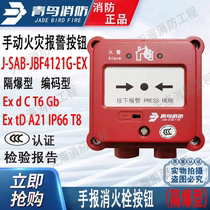 Beida Jade Bird explosion-proof hand alarm JBF4121G-Ex Jade Bird fire explosion-proof manual alarm button