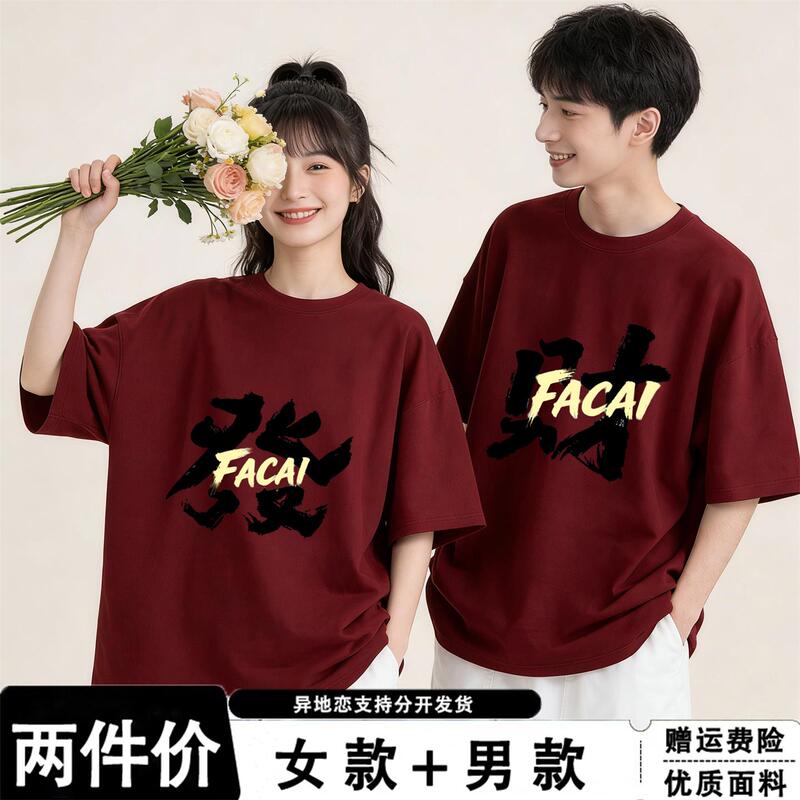 Heavyweight Pure Cotton Red Festive Couple Outfit Summer Short-Sleeve T-Shirt 2026 New Model Zodiac Year Fortune Top for Men and Women