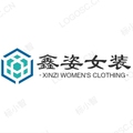 鑫姿服饰