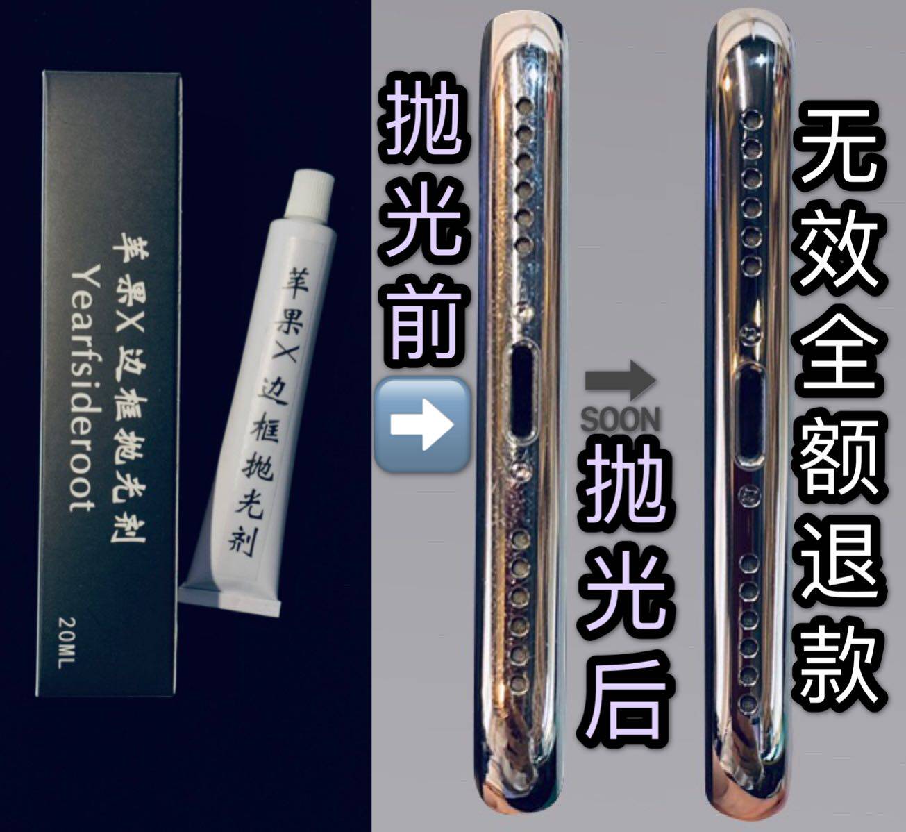 Suitable for iPhones eXsMax mobile phone rims to scratches polished and polished silver stick agents paste