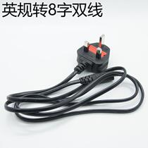 1 5 m Great British Gauge English Standard 8-tailed Eight-tailed Hong Kong plug with fuse camera charger power cable