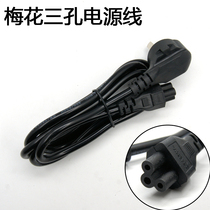 1 2 m national standard three-hole core plum blossom Mickey tail 0 5 square power adapter connection plug AC wire