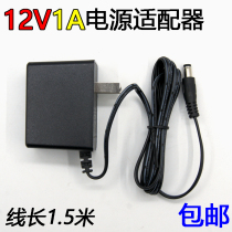 12v1a power adapter 12v1000ma DC switching power supply Light cat router DC12V2 5A power supply