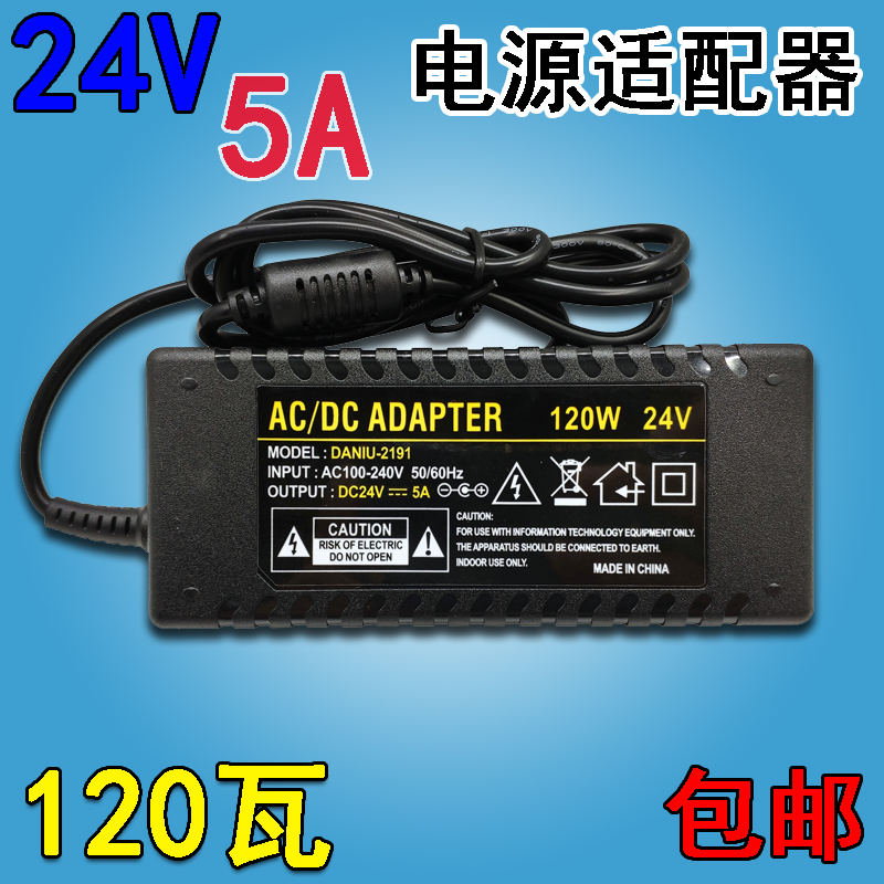 24V5A power adapter water purifier power supply 120W power desktop switching power supply LED light water filter