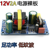 12V2A switching power supply board module nude board 12V24W25W AC-DC power module isolated power supply