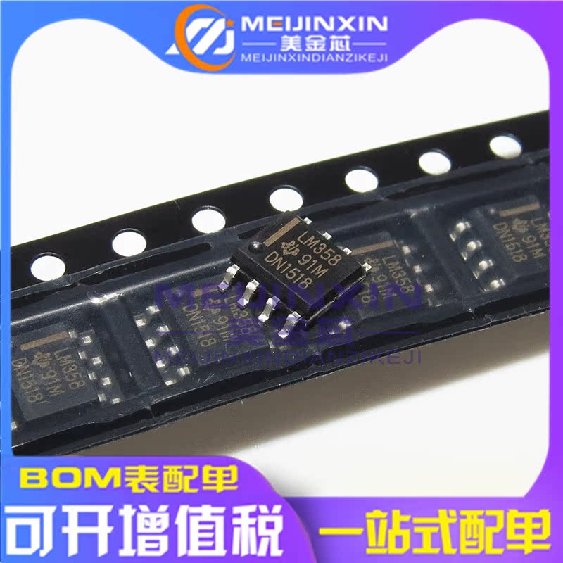 New spot LM358 LM358DR SOP8 chip 8-pin operational amplifier chip 1K=55 yuan