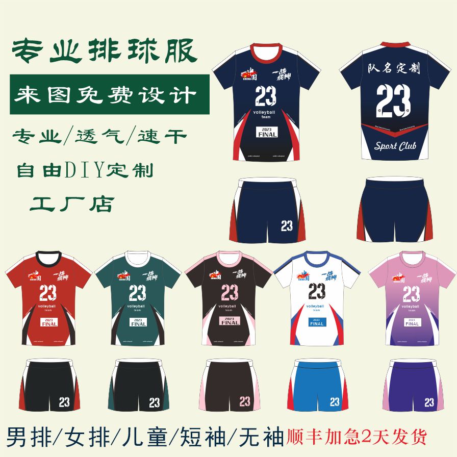 Xiangyang Volleyball Service Professional Custom Factory Shop Students Training Competition Team Uniform Speed Dry DIY To Map Free Design-Taobao