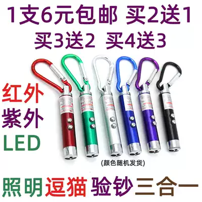 Infrared pen, cat stick, cat pen, ultraviolet money detector lamp, LED small flashlight, three-in-one small flashlight toy
