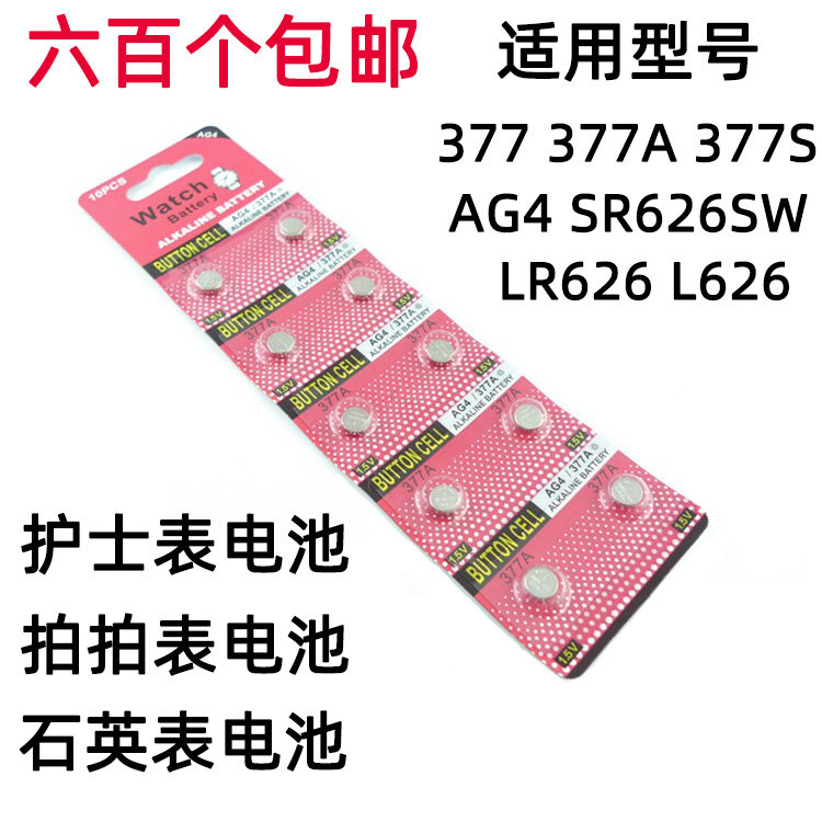 SR626SW Battery 377 Battery AG4 Battery LR626 Button Battery Watch Battery Nurse Watch Battery Battery Battery