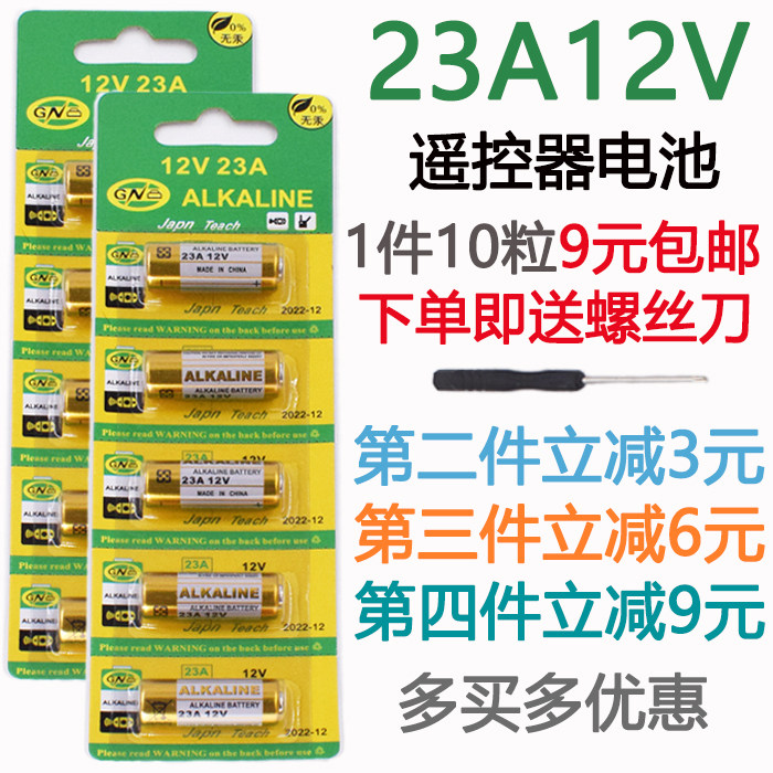 23A12V battery L1028 remote control A23S doorbell beauty mirror roll gate key