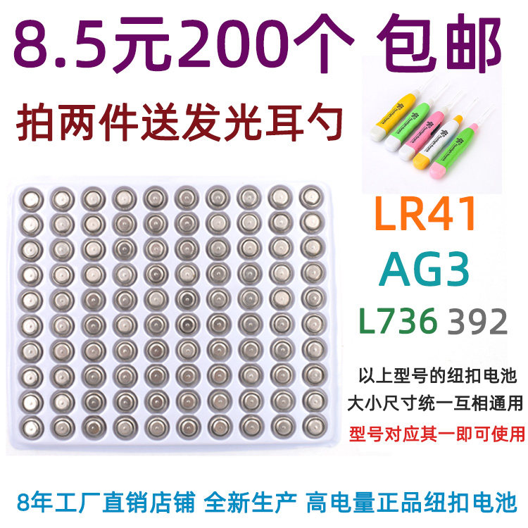 LR41 AG3 L736 button battery 392 SR41 electronic luminescent ear spoon thermometer flying arrow battery