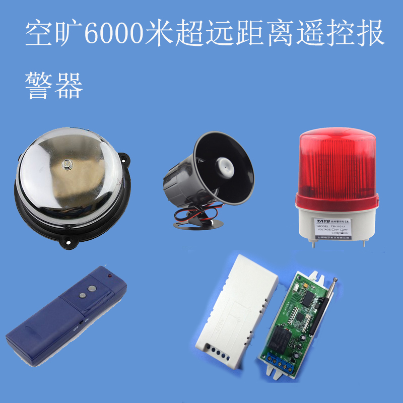 6000 meters high-power long-distance remote control alarm radio bell fire alarm bell sound and light one-button alarm