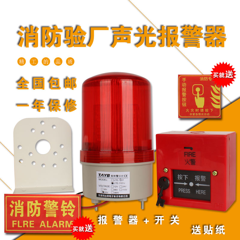 Wal-Mart 1101 alarm light inspection factory fire linkage alarm bell flash 220V sound and light alarm send bracket