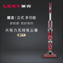 LEXY Lake Magic vertical multifunctional large suction wireless vacuum cleaner household powerful high power M91