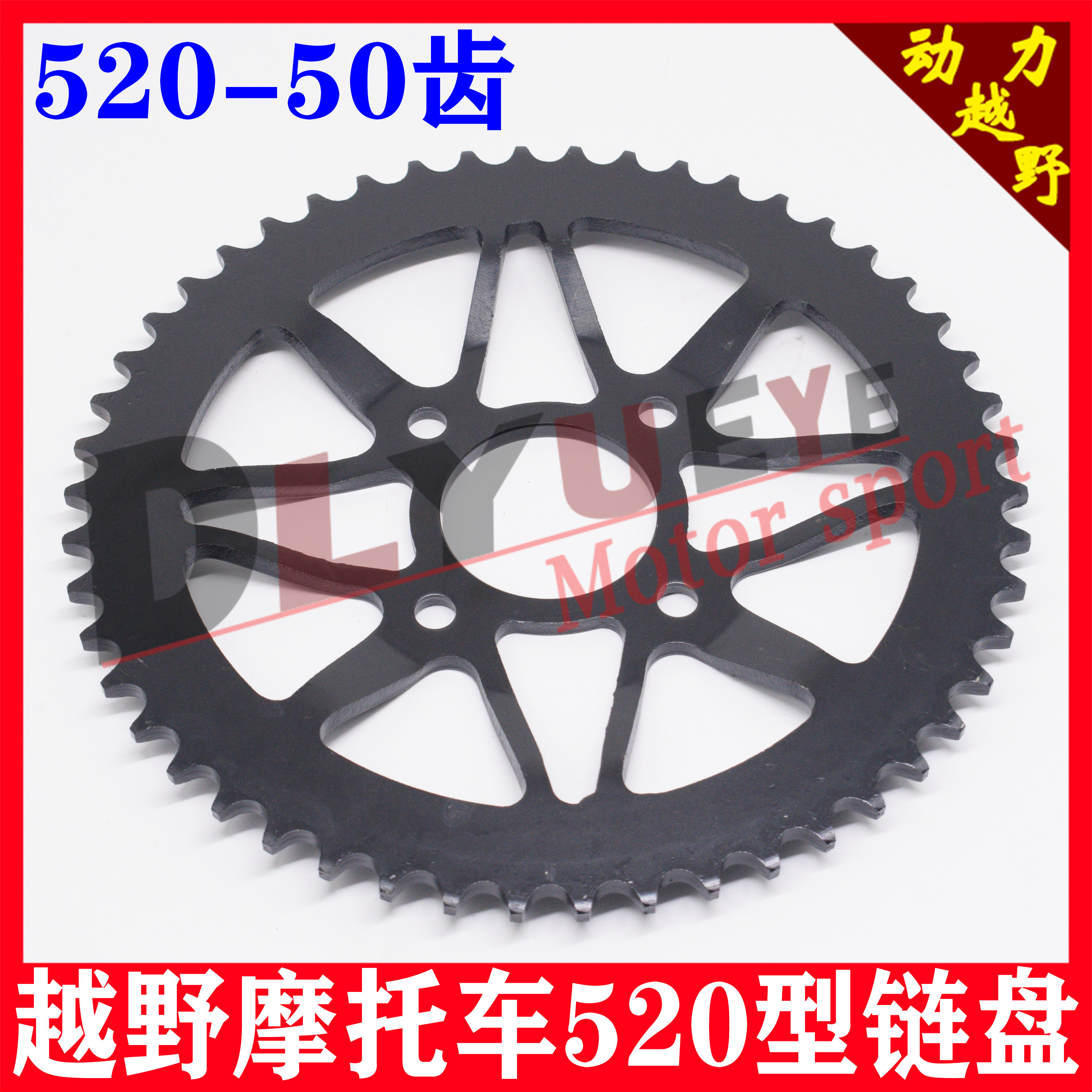 Off-road vehicle accessories Huayang T2 K1 K2 off-road motorcycle original car 45-tooth rear chain plate modified 50-tooth Dafei
