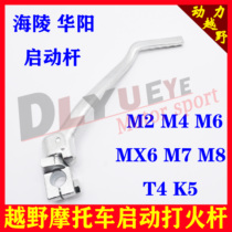 Sea Mausoleum MX6 T4 T4 K5 K5 cross-country motorcycle foot kick-start lever to hit the fire bar