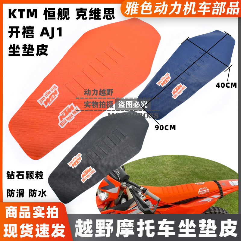 Constant ship Kevis AJ1 kaixi KTM Bozur upstart Zunzun and other modified non-slip particle cushion leather cushion cover