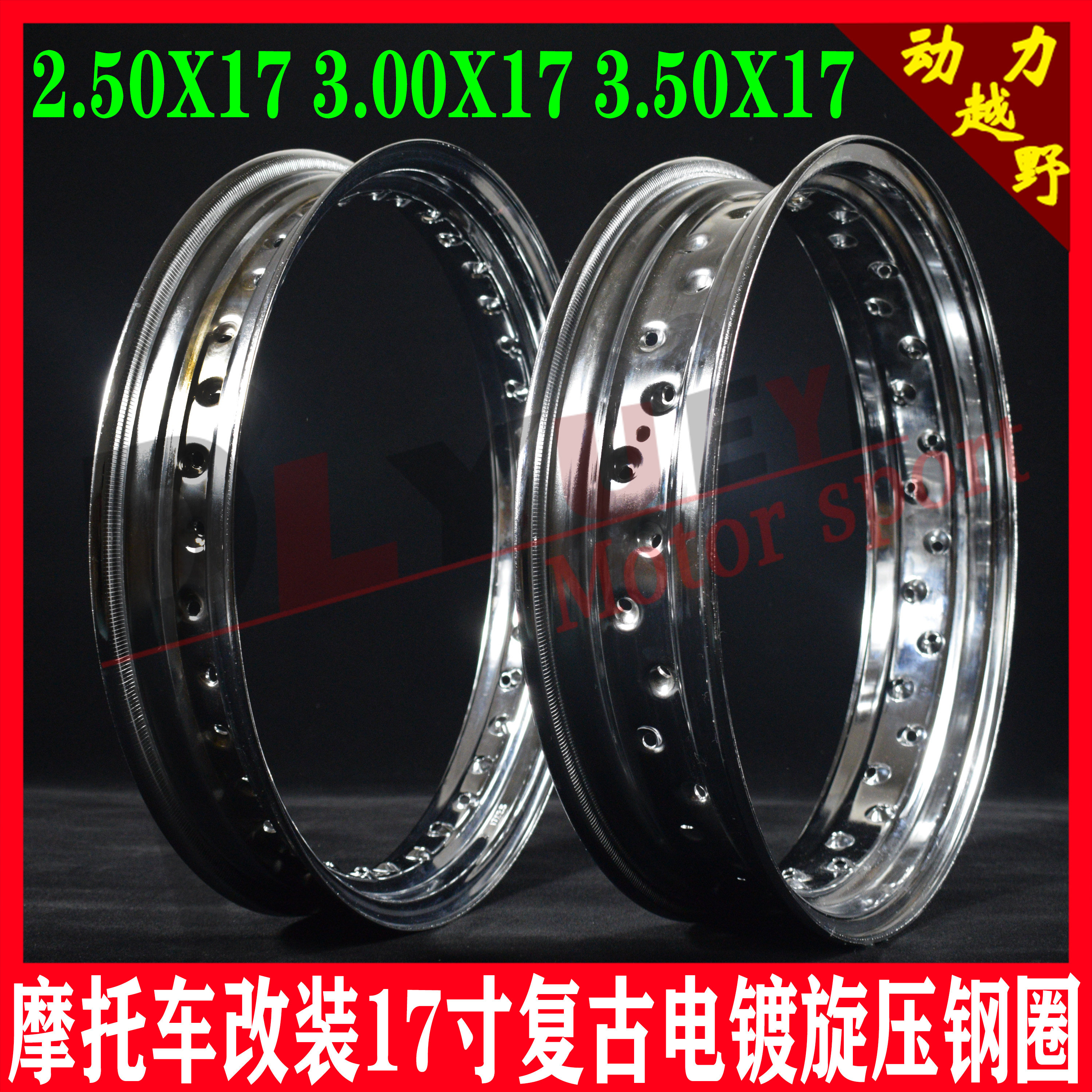Modified motorcycle widened 2.50/3.00/3.50X17 steel rim retro 17 inch electroplating widened 36 hole rim