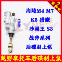 Cross Country Motorcycle M4M5MX6M7M8 Rear Brake Upper Pump K5 Rear Disc Brake Upper Pump Falcon Desert King Brake Pump