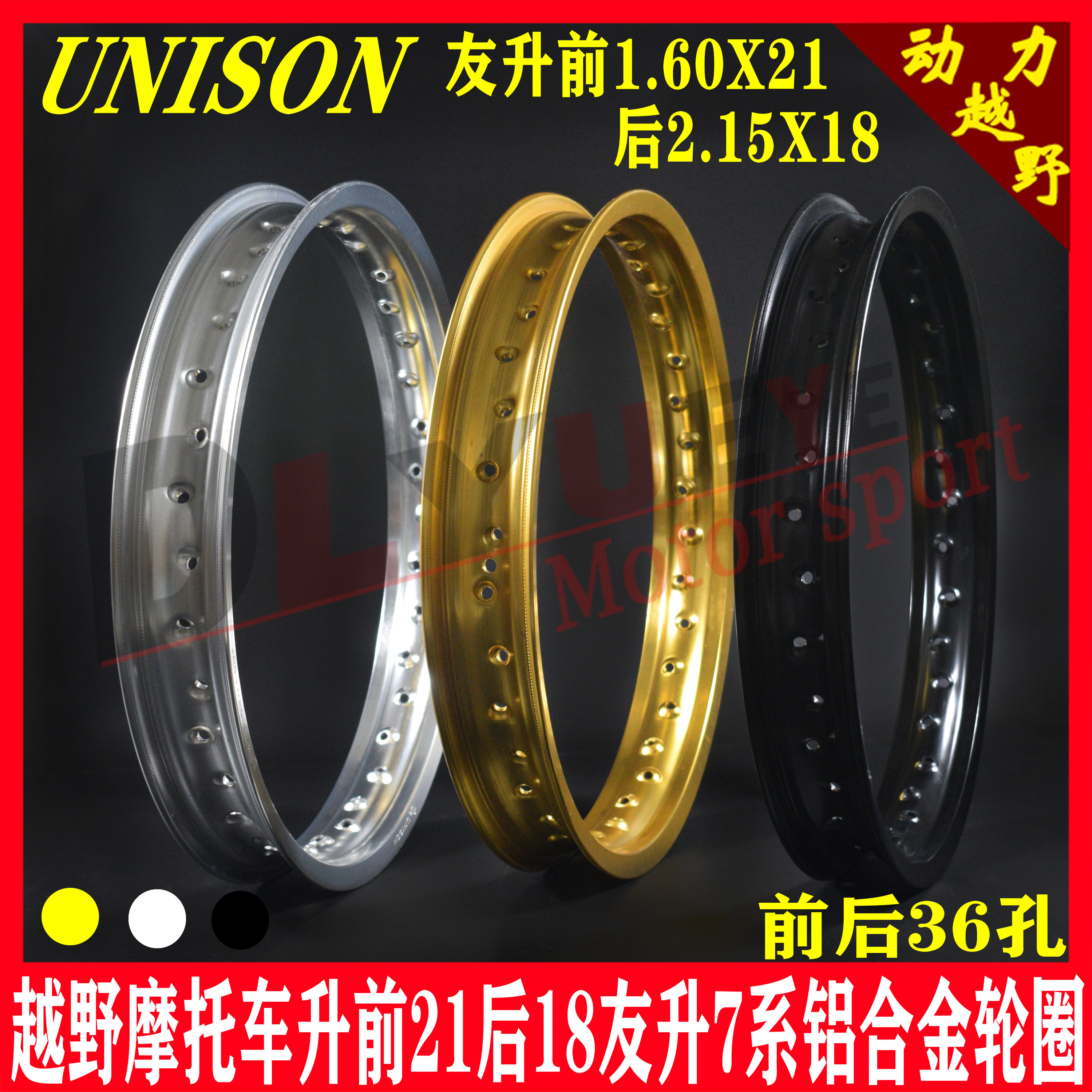 Cross country locomotive aluminium alloy rim 16 17 18 19 19 21 UNISON FRIEND RISING RIM X2 RIM