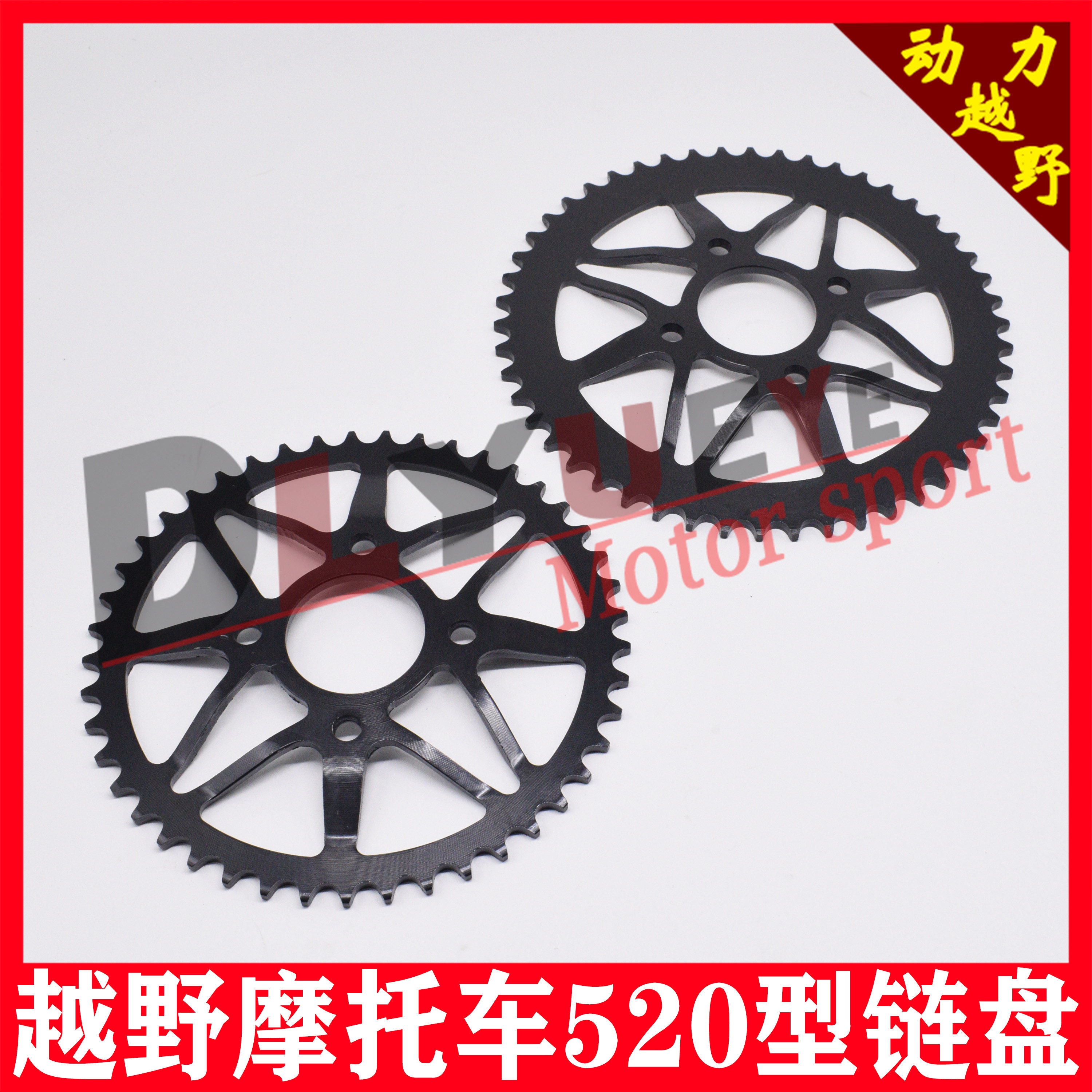 Off-road vehicle accessories Huayang T2 K1 K2 off-road motorcycle original car 45-tooth rear chain plate modified 50-tooth Dafei
