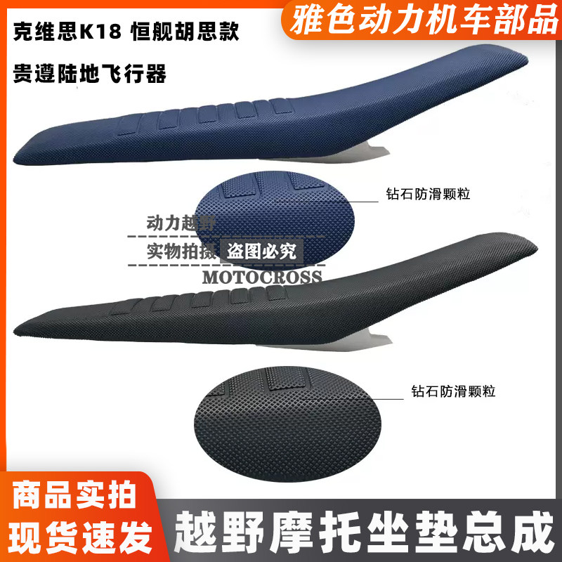 Guizun Land Flying Kweis K18 Constant Ship Two-stroke Huswana KTM Cross-country Motorcycle Modified Cushion