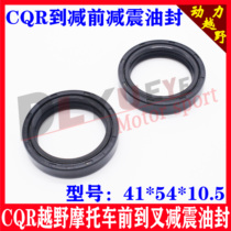 CQR off-road car front inverted shock absorbing 41*54 * 10 5 oil seal CQR front shock absorbing sealing ring