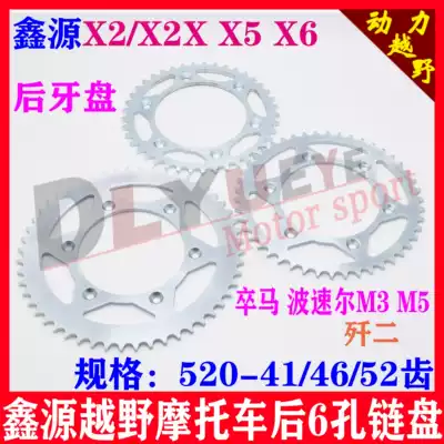 Xinyuan X2 X2X X5 X6 rear large gear plate 520 type thickening 41 46 52 teeth large sprocket locomotive chain plate