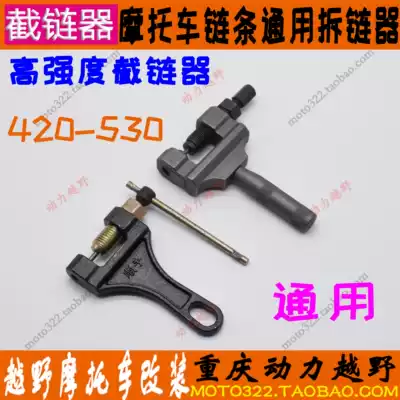 Chain remover Motorcycle repair tool 420-530 Universal chain disassembly Off-road motorcycle remover Chain cutter