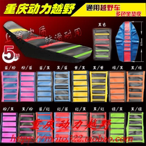 CQR Zhenglin Hai Mausoleum M4MX6 Pawn high track cross-country motorcycle retrofitted colorful anti-slip cushion leather cover