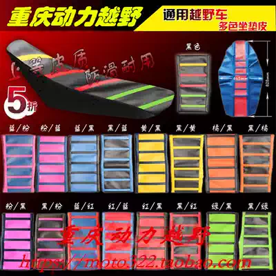 CQR Zhenglin Hailing M4MX6 Puma off-road motorcycle off-road motorcycle modification color non-slip cushion holster