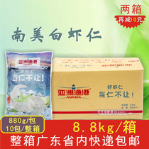 Whole box of Asian fishing port fresh frozen shrimp fresh shrimp line crystal shrimp commercial 8 8kg