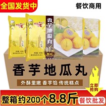 整箱 阿诺香芋地瓜丸红薯丸子 冷冻半成品酒店油炸点心 商用10包