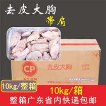 Whole box of big single frozen peeled big chest with shoulder frozen chicken breast fresh chicken fitness commercial 10kg