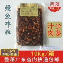 Whole box of fresh special attack Pu grilled eel minced meat eel minced meat Semi-finished sushi grilled eel fried rice Commercial 10kg